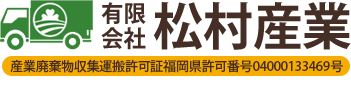 有限会社松村産業
