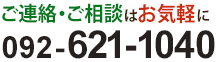 tel:092-621-1040